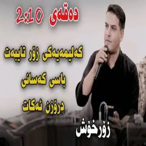 راستی و سه‌داقه‌ت